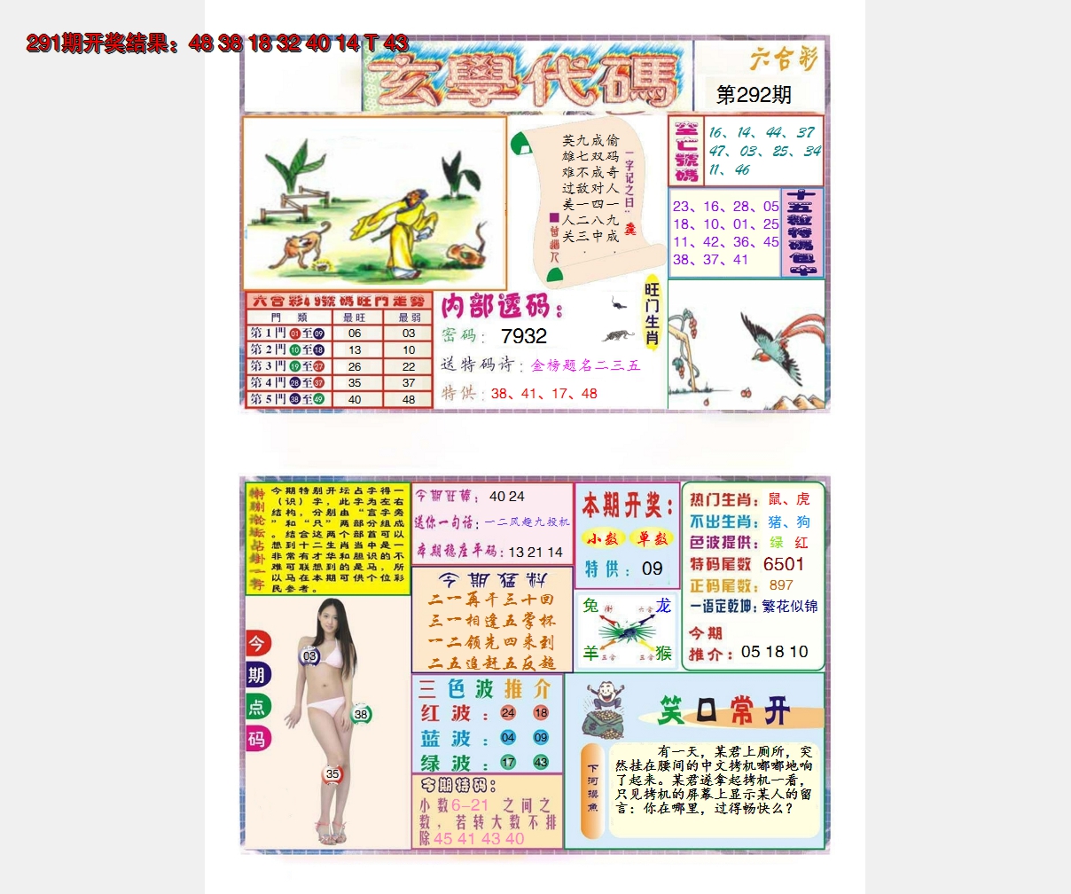 2024292期玄学代码