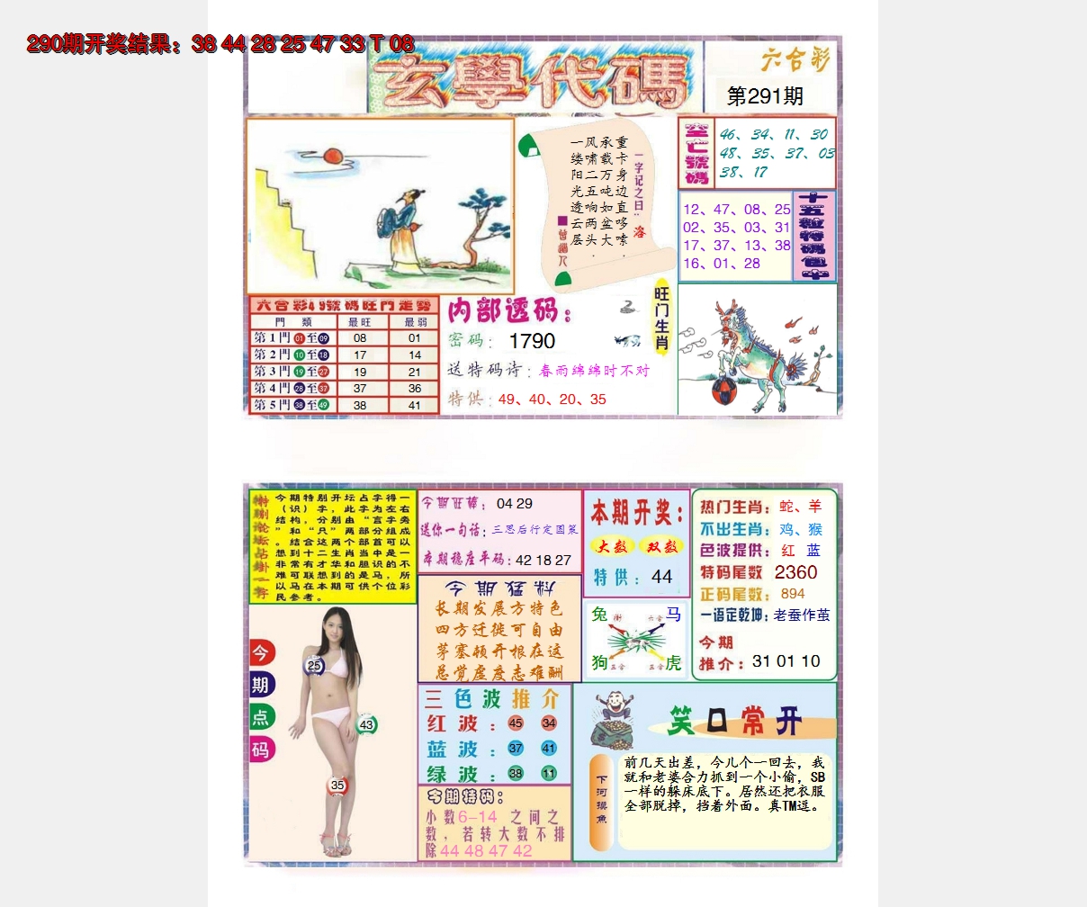 2024291期玄学代码