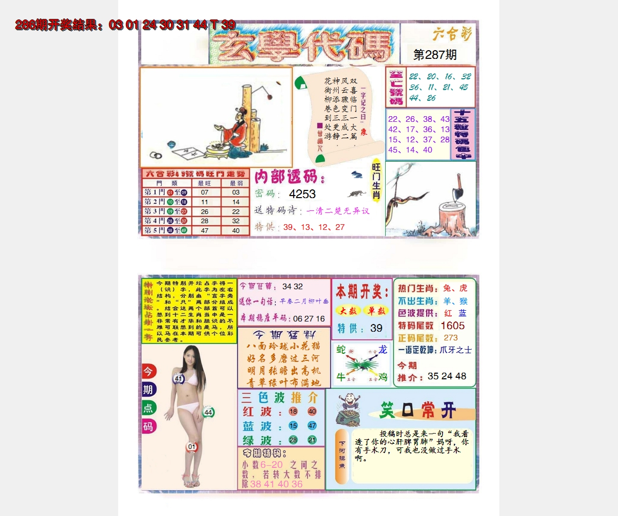 2024287期玄学代码
