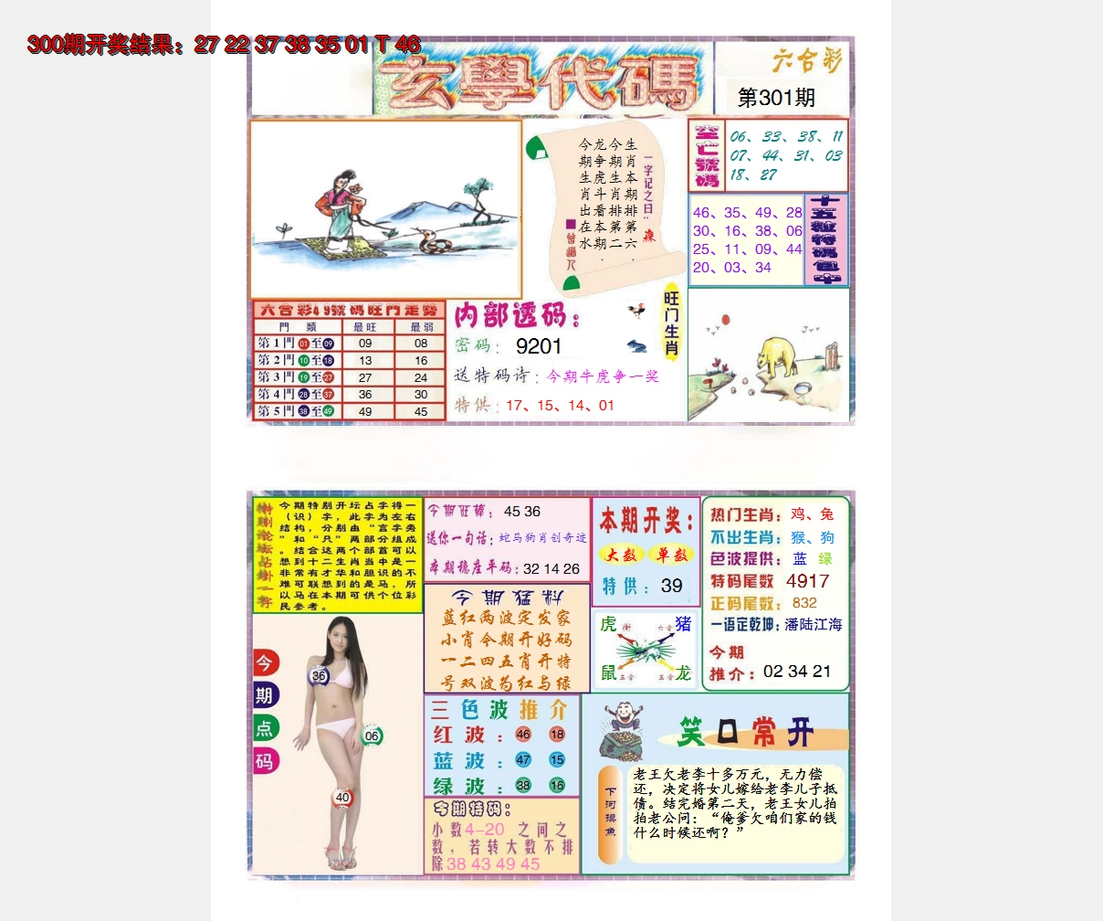 2024301期玄学代码