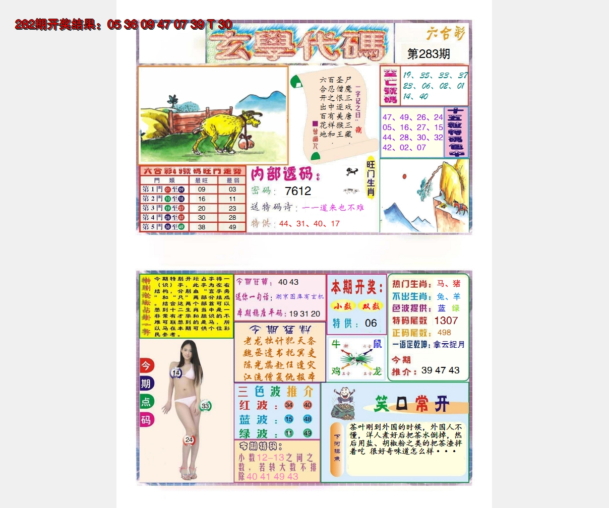 2024283期玄学代码