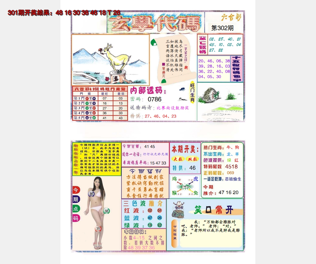 2024302期玄学代码