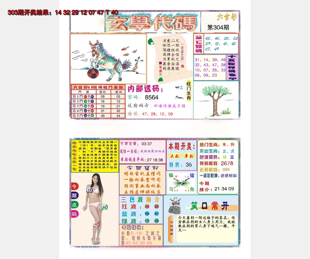 2024304期玄学代码