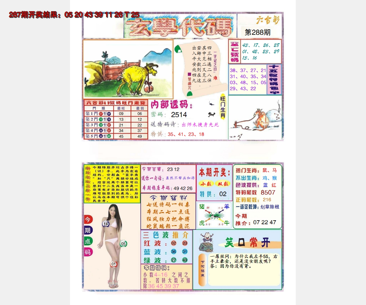 2024288期玄学代码