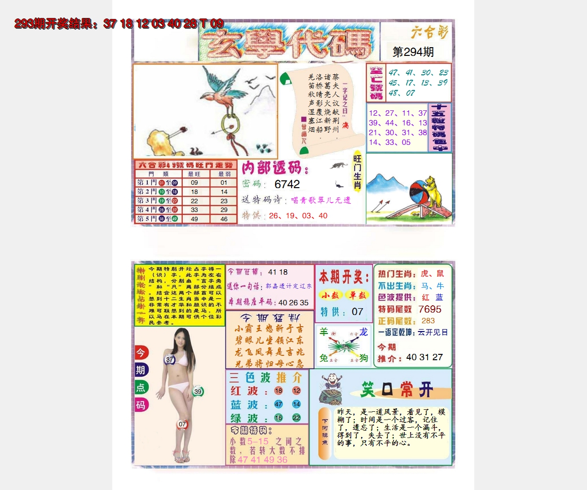 2024294期玄学代码