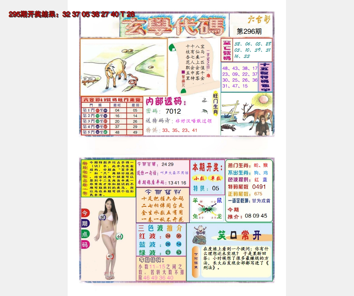 2024296期玄学代码