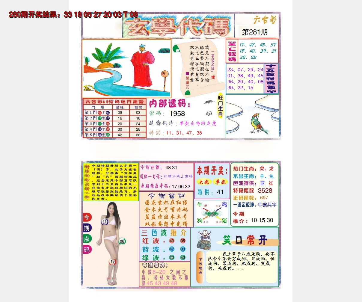 2024281期玄学代码