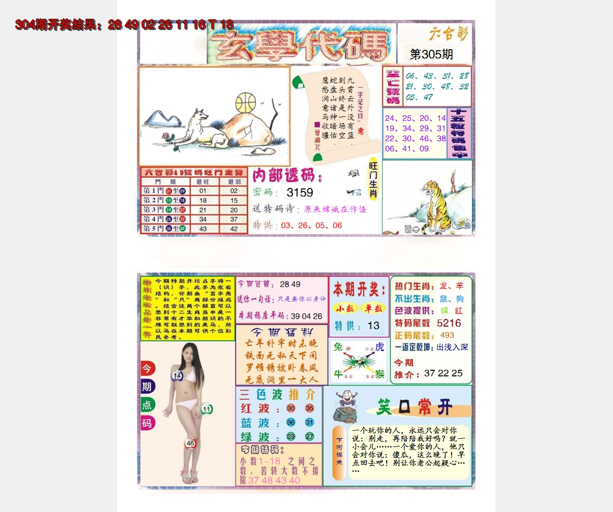 2024305期玄学代码