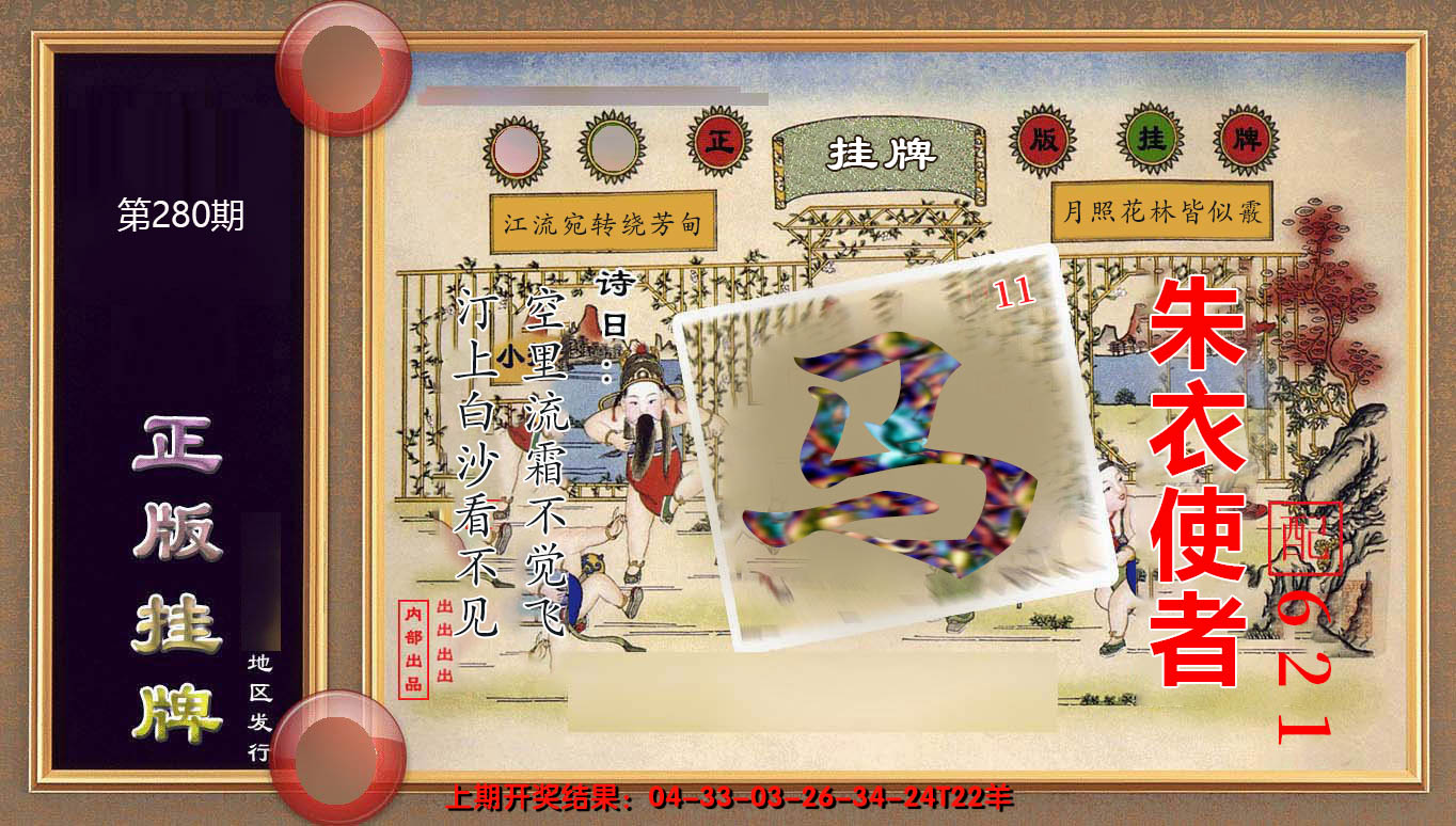 2024280期正版挂牌(另版)