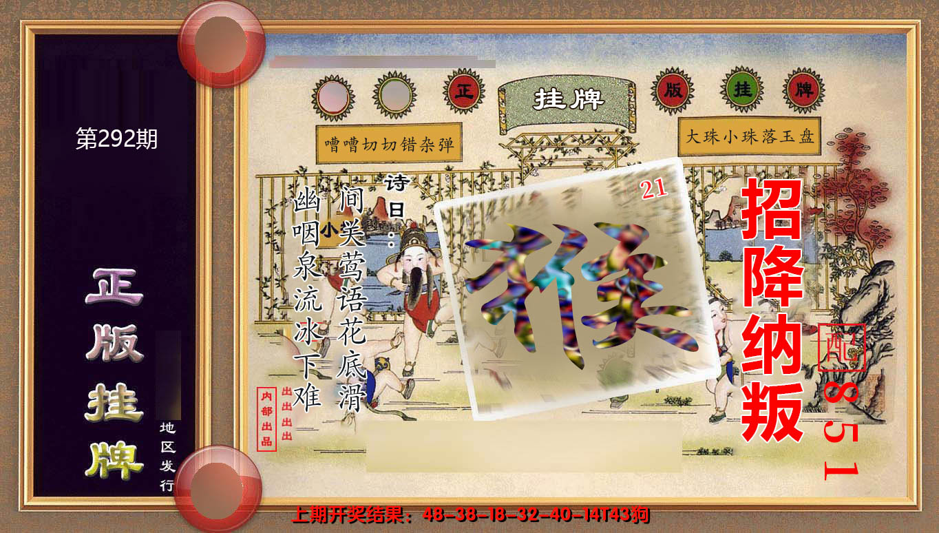 2024292期正版挂牌(另版)