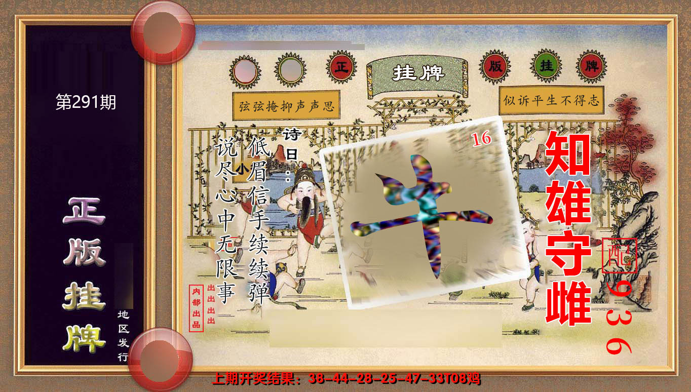 2024291期正版挂牌(另版)