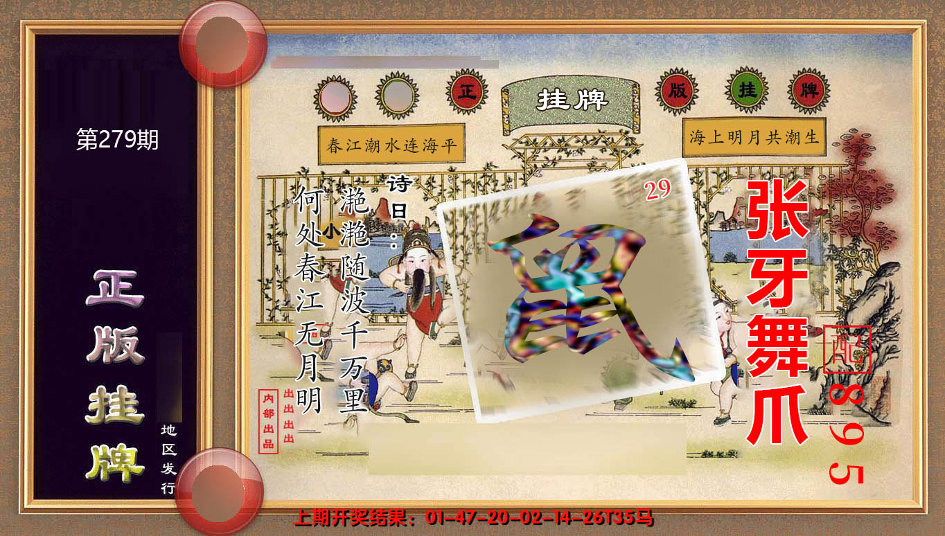 2024279期正版挂牌(另版)