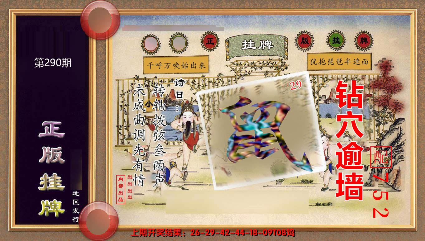 2024290期正版挂牌(另版)