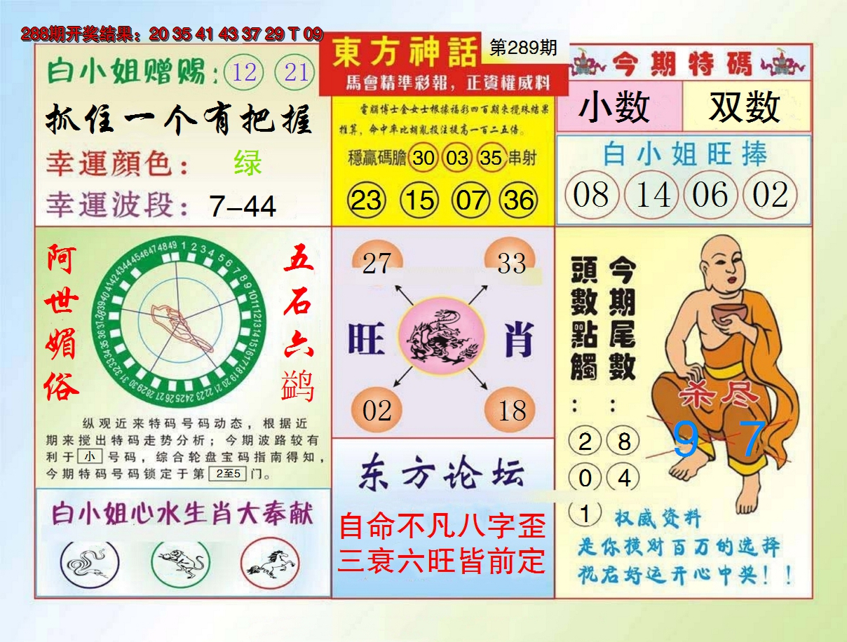 2024289期东方神话