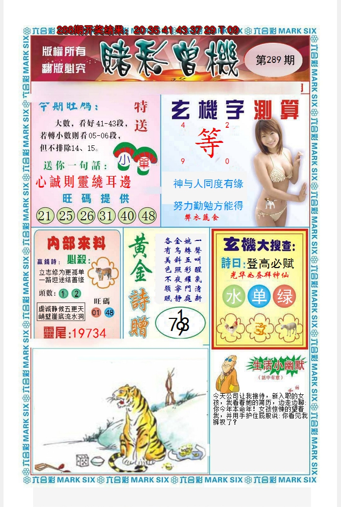 2024289期赌彩曾机