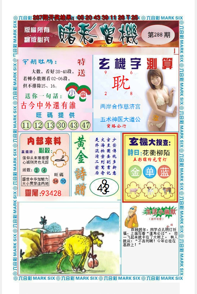 2024288期赌彩曾机