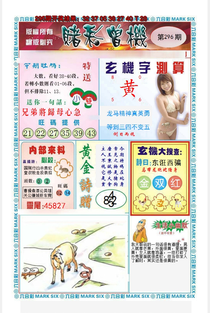 2024296期赌彩曾机