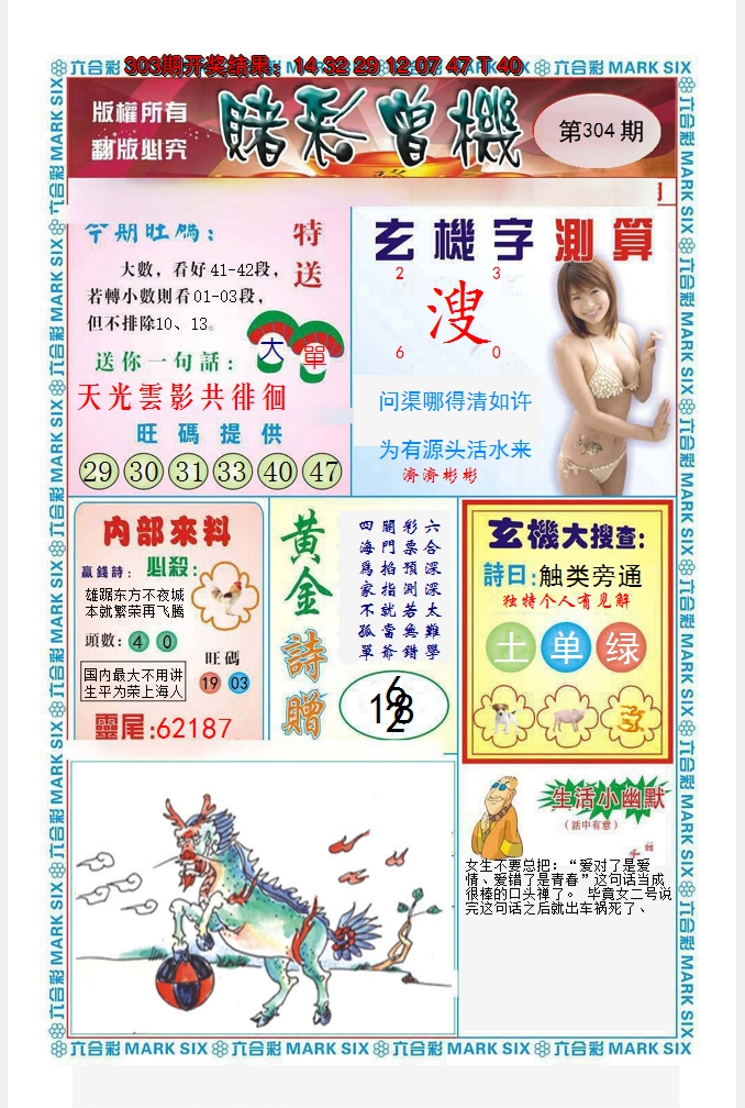 2024304期赌彩曾机