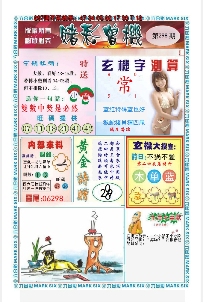 2024298期赌彩曾机