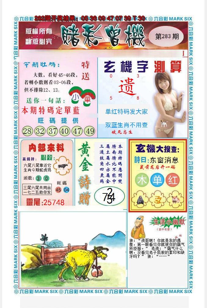 2024283期赌彩曾机