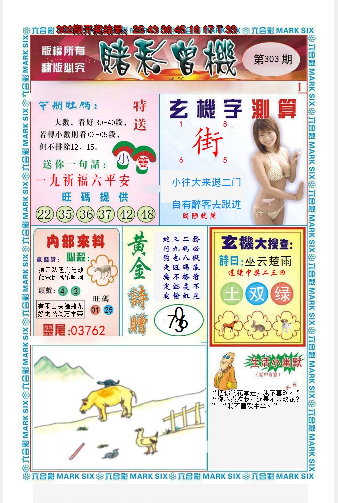 2024303期赌彩曾机
