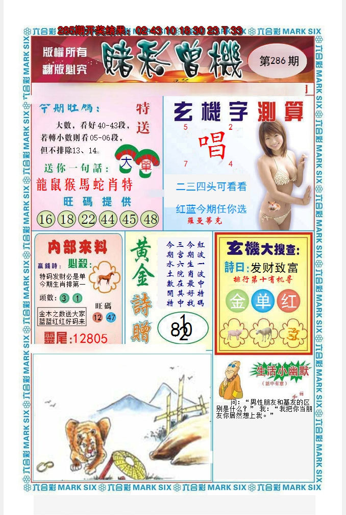 2024286期赌彩曾机