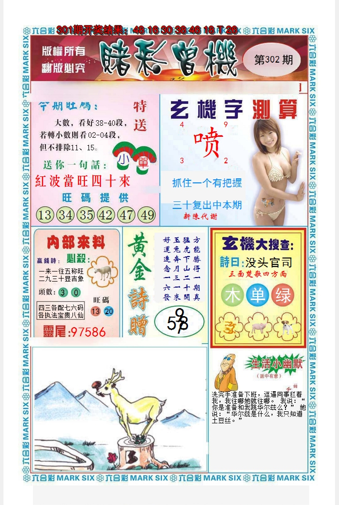 2024302期赌彩曾机