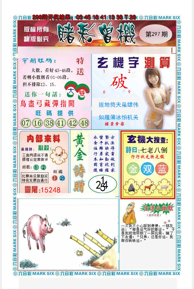 2024297期赌彩曾机