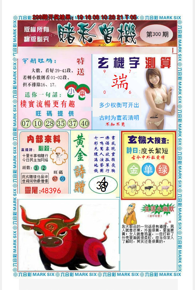 2024300期赌彩曾机