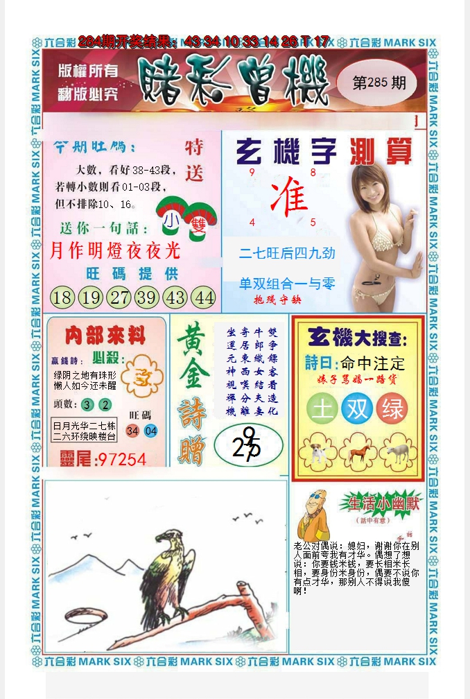 2024285期赌彩曾机