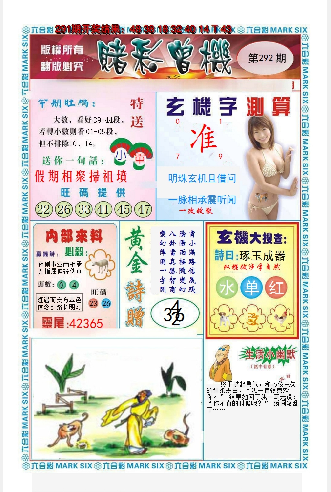 2024292期赌彩曾机