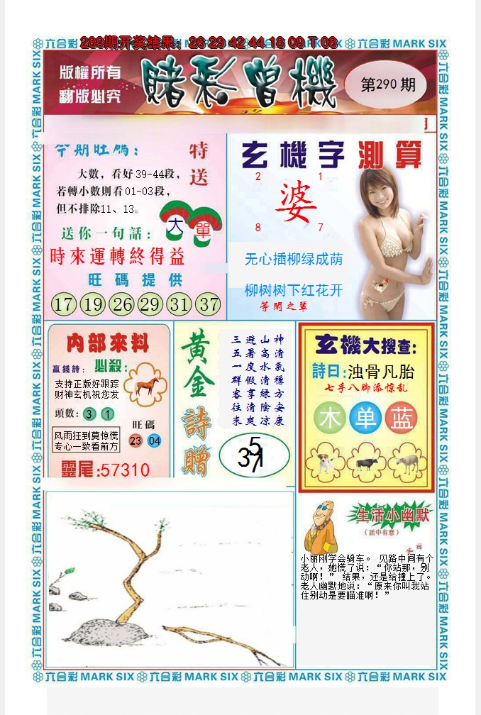 2024290期赌彩曾机