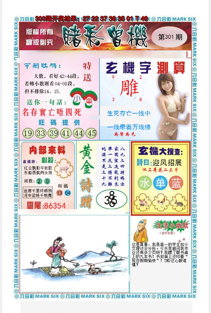2024301期赌彩曾机