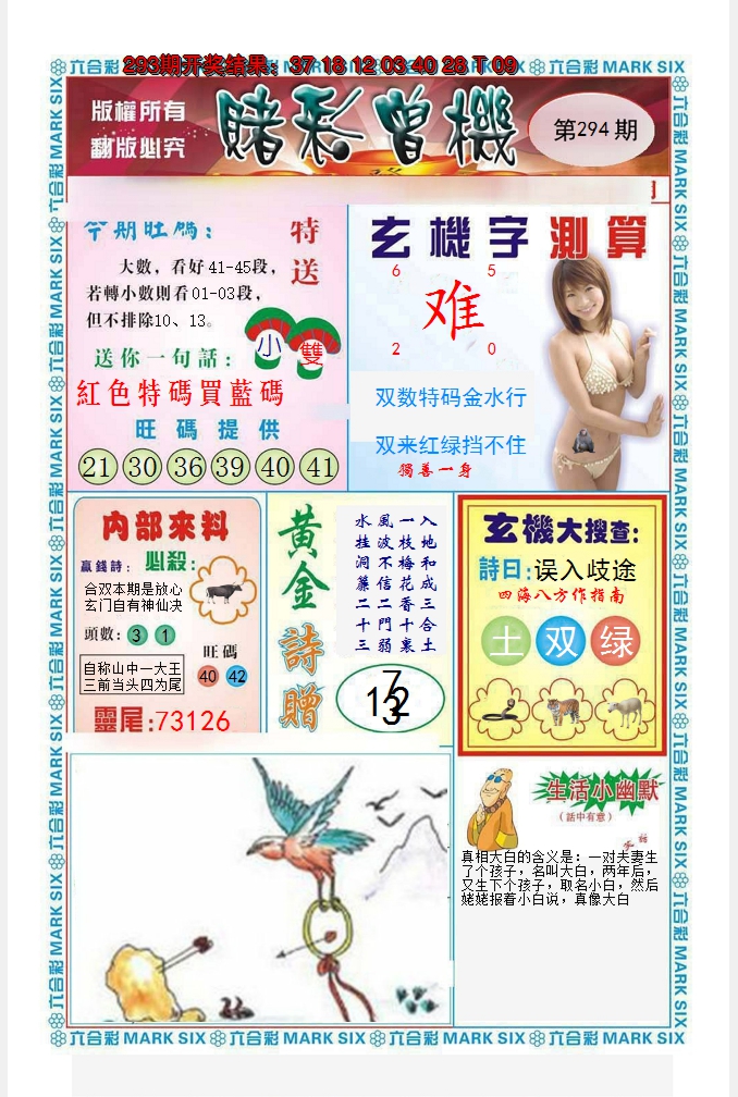 2024294期赌彩曾机