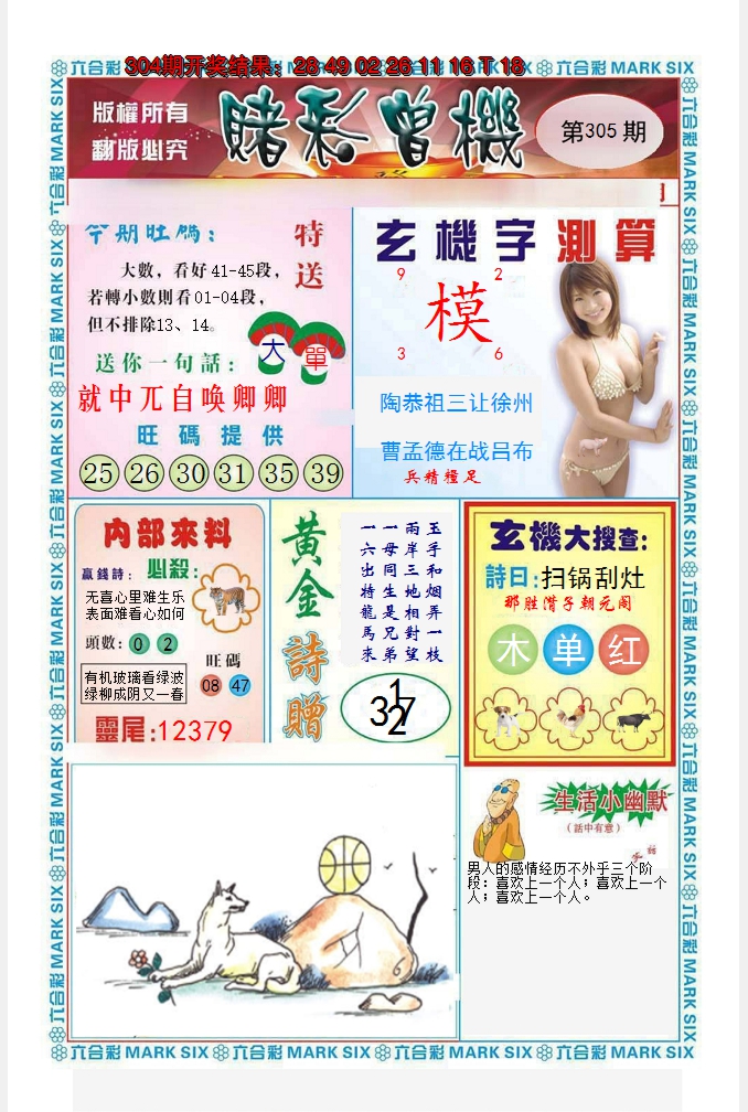 2024305期赌彩曾机