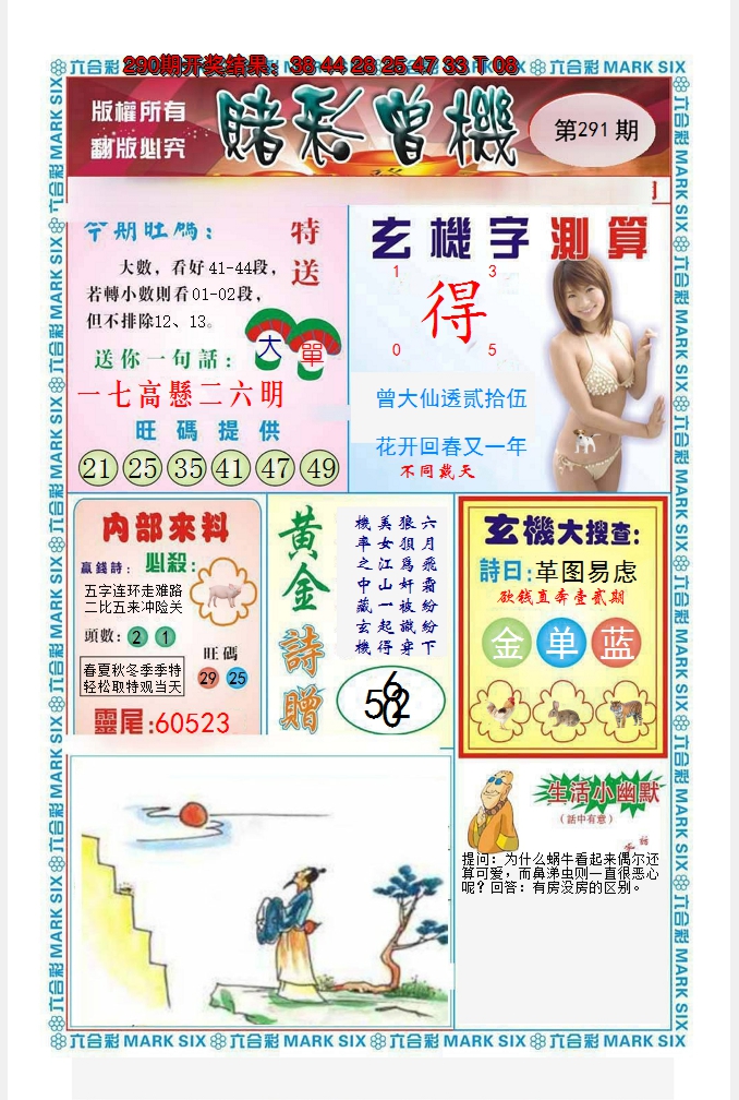 2024291期赌彩曾机