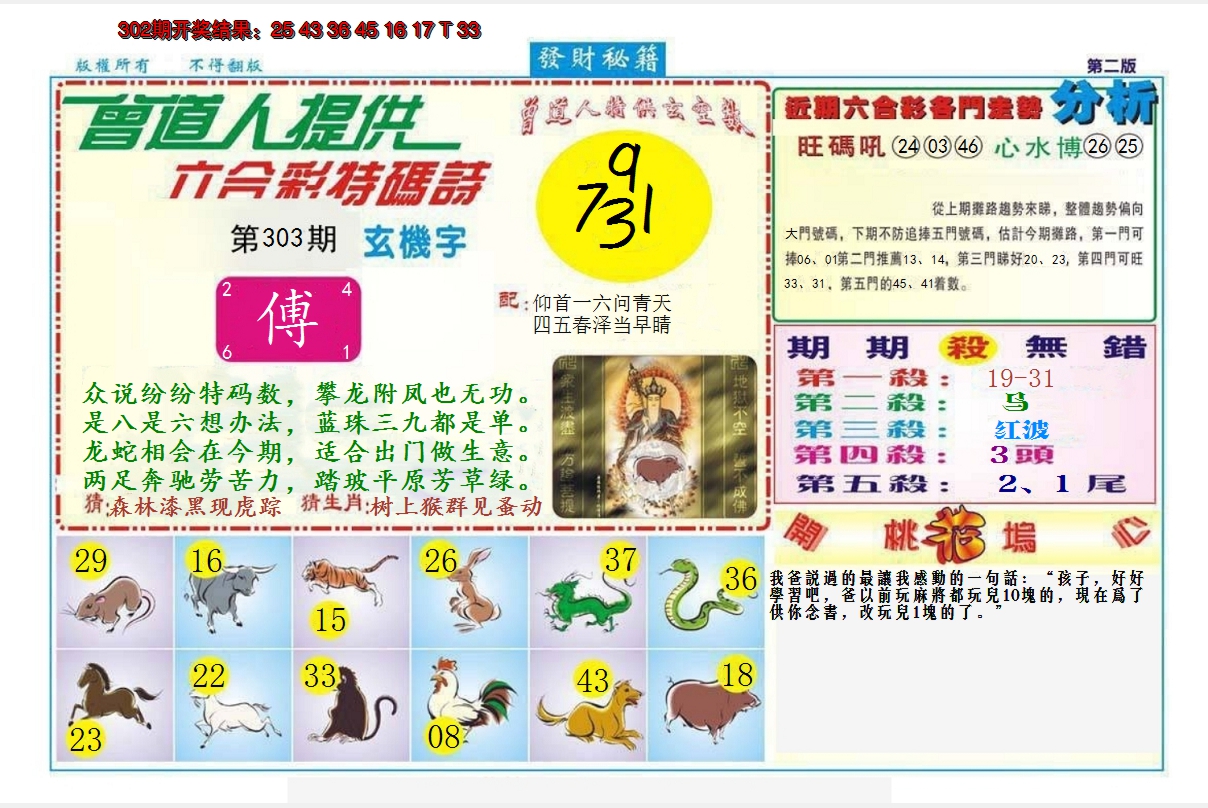 2024303期发财秘籍B