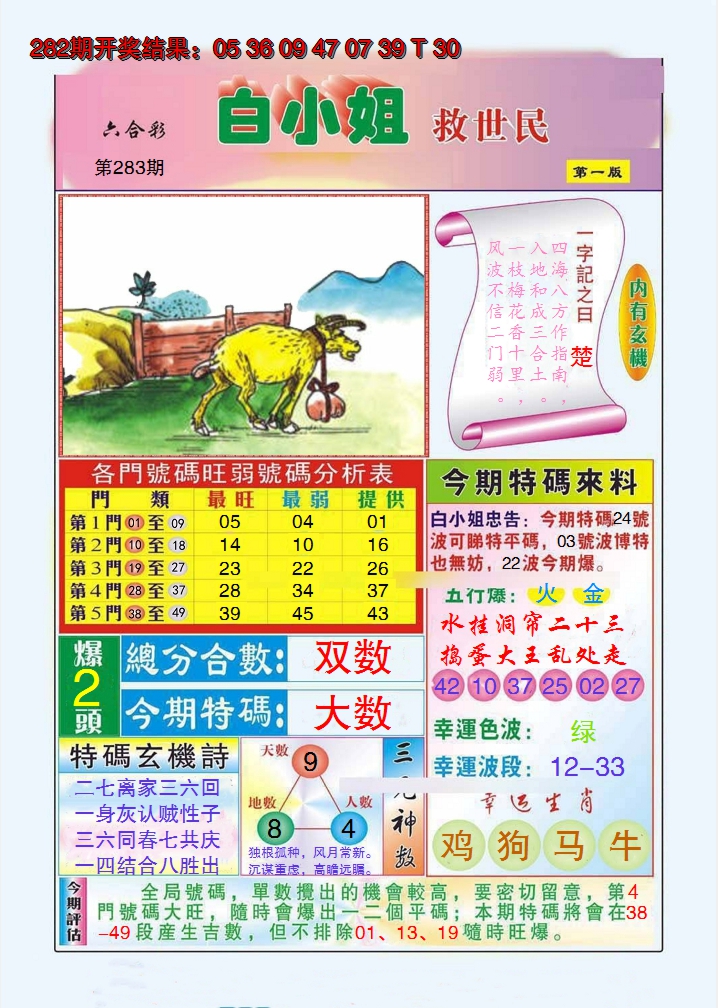 2024283期白小姐救世民A