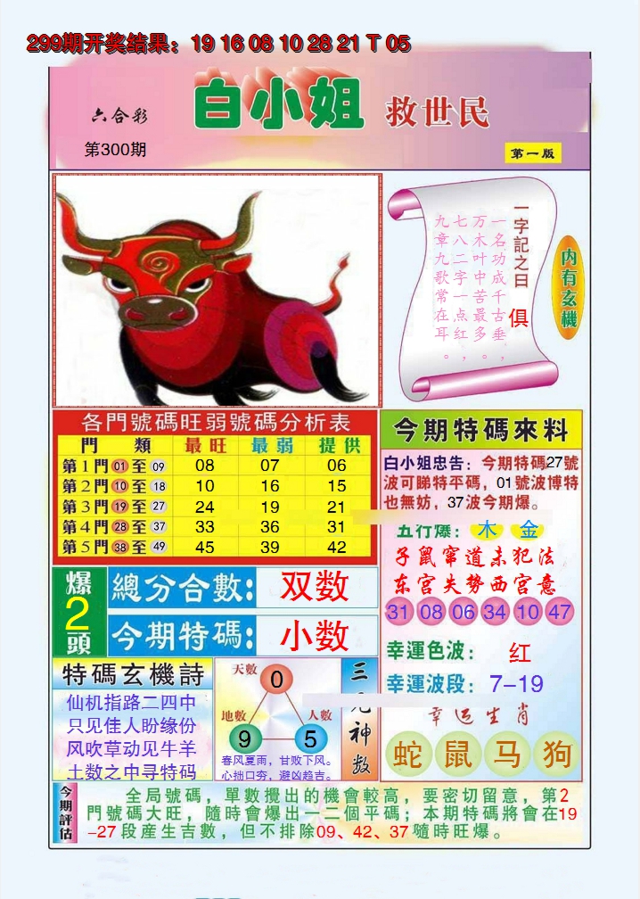 2024300期白小姐救世民A