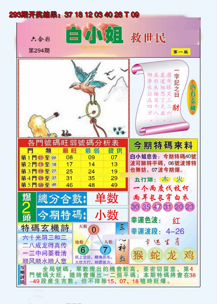 2024294期白小姐救世民A