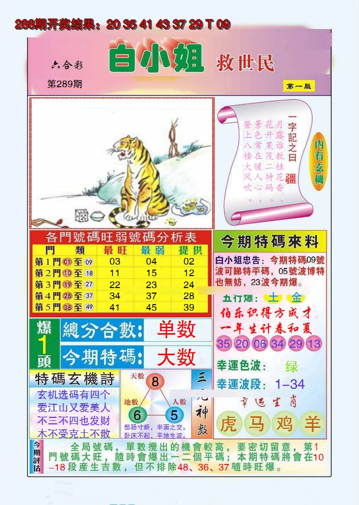 2024289期白小姐救世民A
