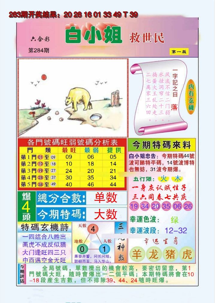 2024284期白小姐救世民A