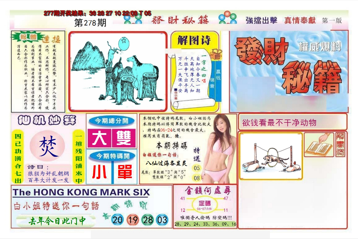 2024278期发财秘籍A