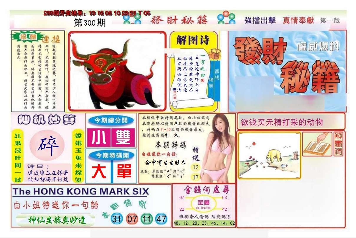 2024300期发财秘籍A