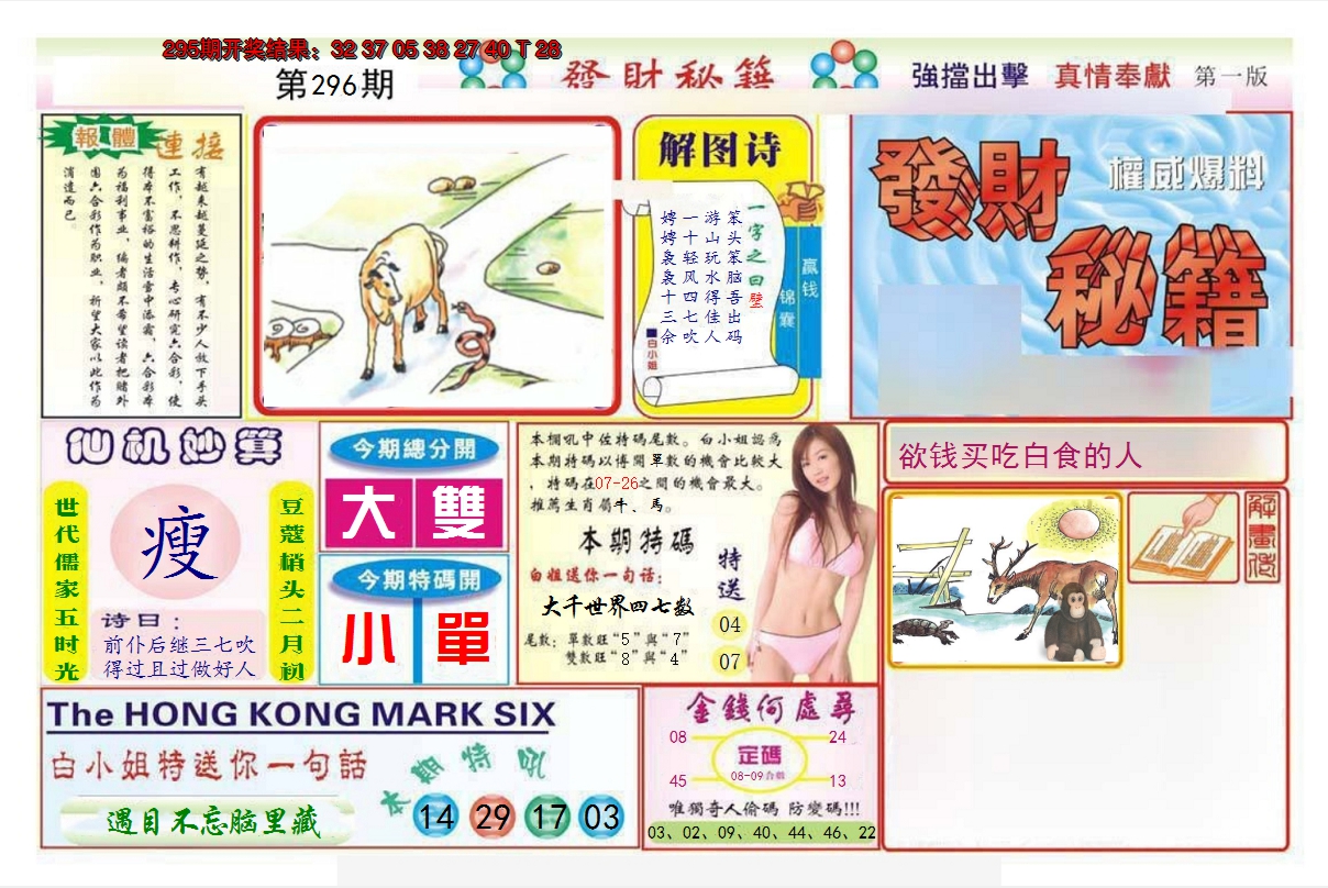 2024296期发财秘籍A