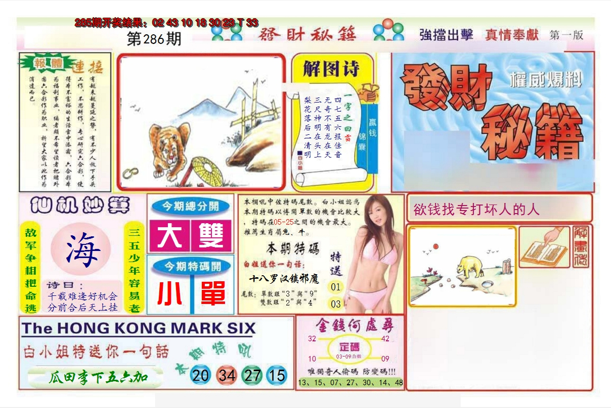 2024286期发财秘籍A