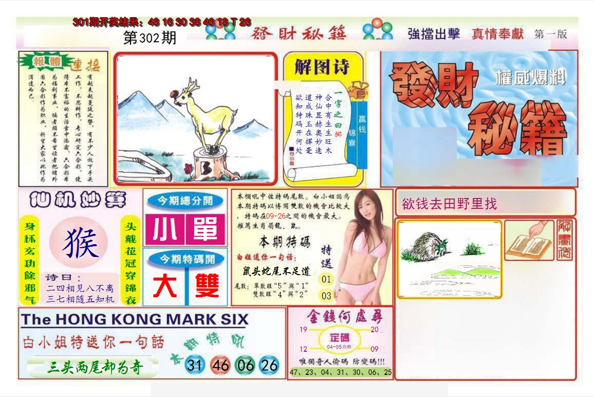 2024302期发财秘籍A