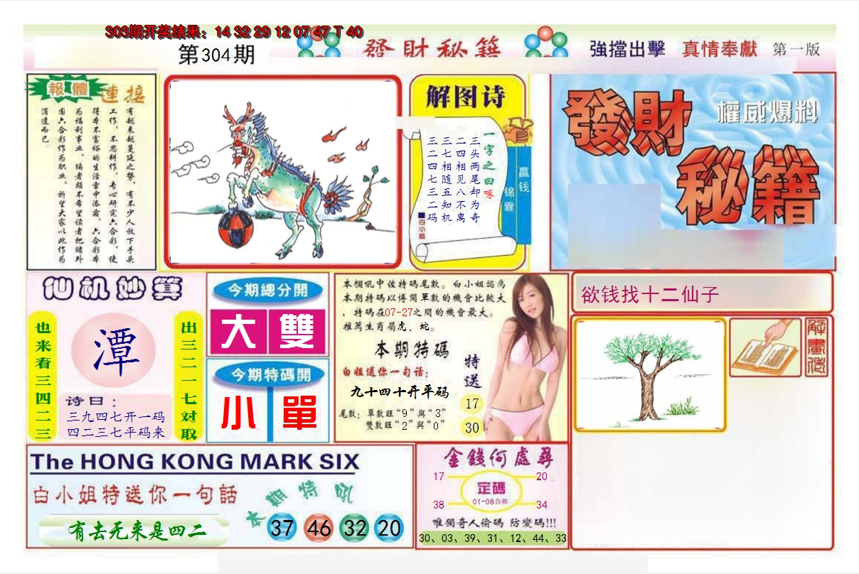 2024304期发财秘籍A