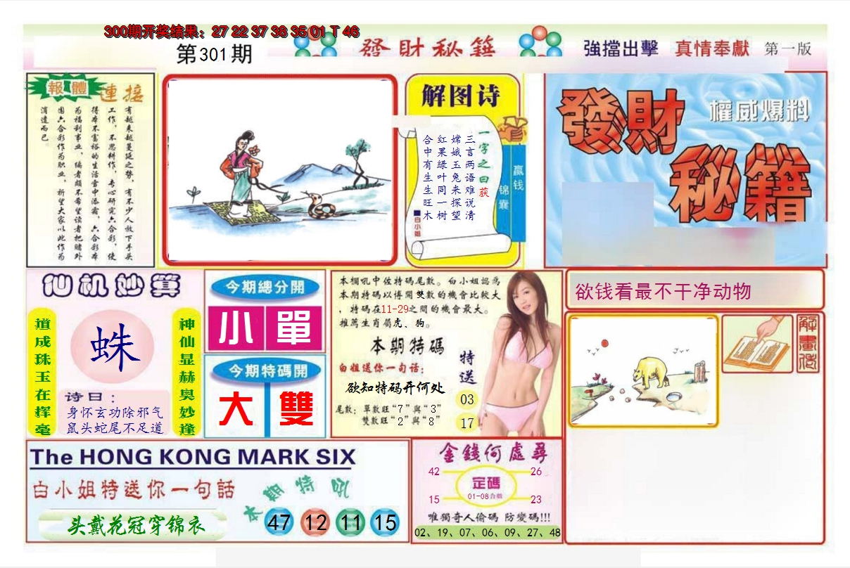 2024301期发财秘籍A