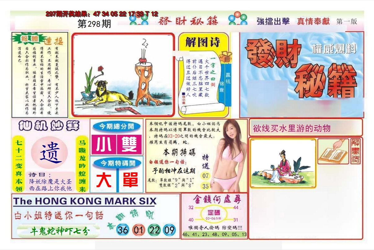 2024298期发财秘籍A